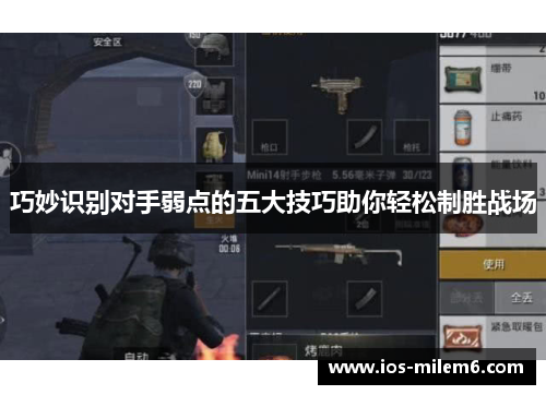 巧妙识别对手弱点的五大技巧助你轻松制胜战场